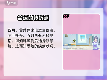 职场浮生记🔥表白必过条件全解锁🎉截图3