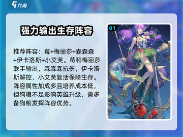 永夜降临！复苏阵容这样选，新手必看🔥截图2