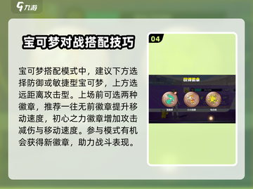 宝可梦大集结🔥马力全开协力战玩法攻略来啦！截图5
