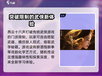 燕云十六声🔥超好玩！游戏体验爆赞💥截图5