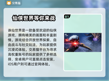 诛仙世界账号交易平台💡GameOver💥截图2
