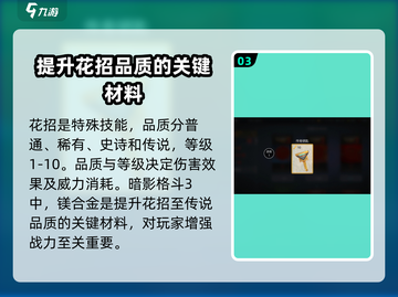 暗影格斗3🔥镁合金使用攻略，快速提升战力！截图4