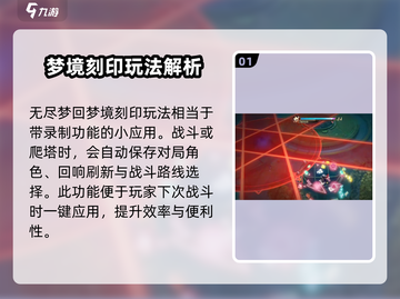 无尽梦回💡：梦境刻印玩法超全介绍！🔥截图2