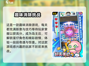 蛋仔滑滑💥超 fun 玩法，萌趣体验不容错过！截图4
