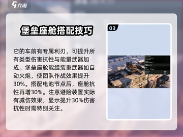 创世战车🔥堡垒座舱：战斗实力全面解析！截图4