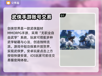 剑侠世界账号交易渠道大曝光！🔥安全靠谱在这里👇截图2
