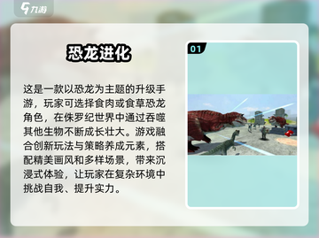 🦖恐龙吃恐龙🔥2025最劲爆手游大全🎉截图2