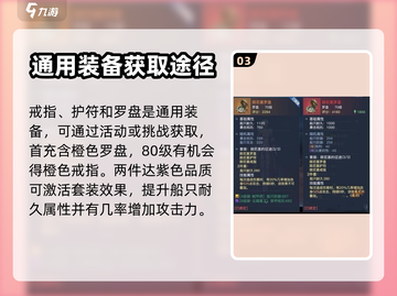 黎明之海装备进阶攻略💥助你称霸海洋🔥截图4