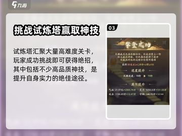 凡人修仙传手游🔥神技获取全攻略💎截图4