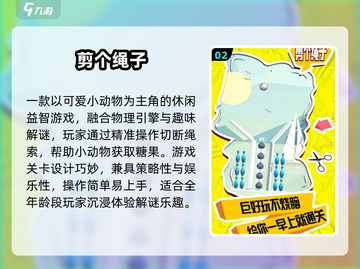 🔥2025最火割绳子游戏大揭秘！🎮💥截图3