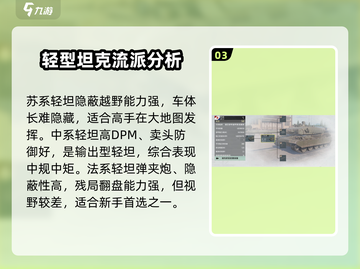 《坦克连》中坦攻略🔥超强推荐中型坦克！截图4