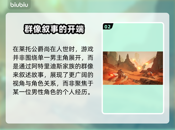 《沙丘觉醒》男主角名字大曝光！🔥游戏迷必看✨截图3