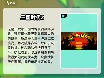 🔥2025必玩单机三国游戏推荐🎉截图2
