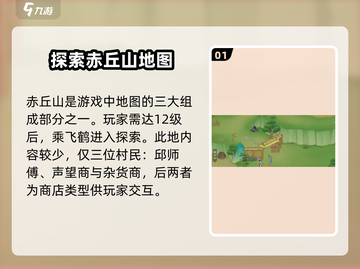 桃源记2🔥赤丘山玩法大揭秘，不看后悔！截图2