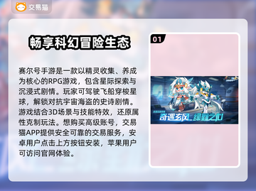 赛尔号手游账号交易渠道大揭秘！🔥安全又可靠👇截图2