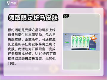 元梦之星易斑斑皮肤🔥超简单获取方法🎉截图3