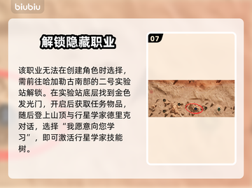 🔥《沙丘觉醒》职业全解析！🚀天赋加点攻略💥截图8
