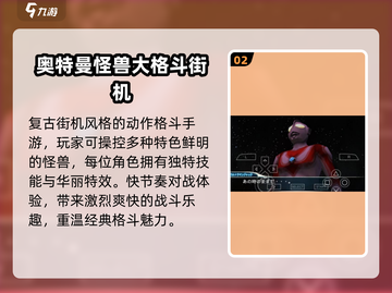 🔥2025必玩奥特曼格斗游戏💥截图3