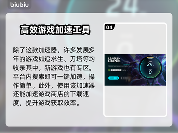 LOL卡顿？用这款🔥免费加速器，丝滑游戏不掉帧！🎮截图5