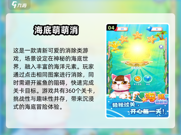 🌊2024超好玩海底世界游戏合集，快来看看有没有你心仪的！🔥截图5