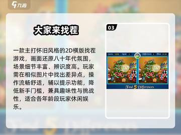 80年代找茬神游🔥免费下载！🎮截图4