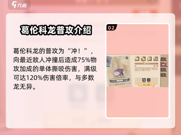 《驯龙高手旅程》葛伦科龙🔥超强强度分析来了！截图3