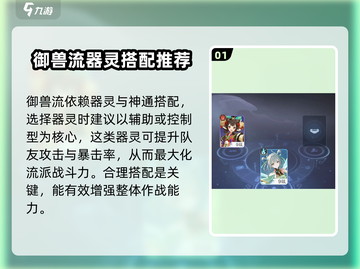 踏风行御兽流🔥玩法攻略，游戏名必备🔥截图2
