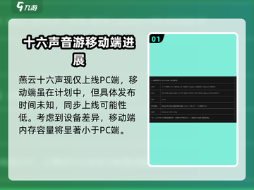 燕云十六声游戏体积竟达50G！内存不足的哭了😭截图2