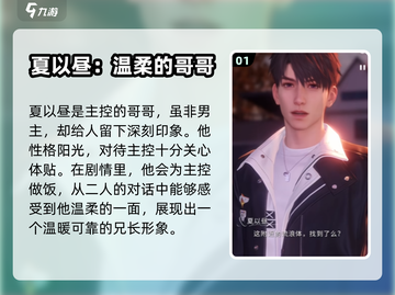 《恋与深空》男主夏以昼🔥超全设定曝光！截图2