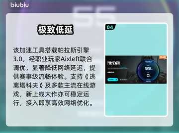 逃离塔科夫⚡加速器神推荐截图5