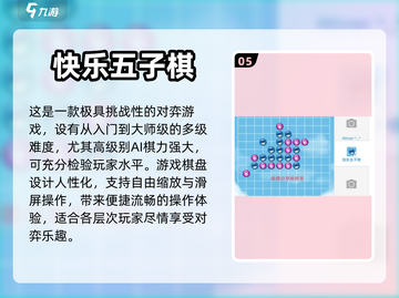 🔥2024超耐玩五子棋游戏推荐📌截图6