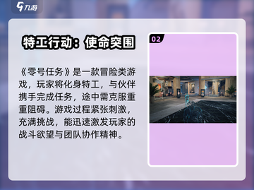 《零号任务》首次内测时间曝光！🎮🔥截图3