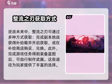 逆战未来整流之刃🔥超简单获取方法⚡截图4