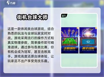 2025最🔥斯诺克3d游戏✨等你来战！截图2