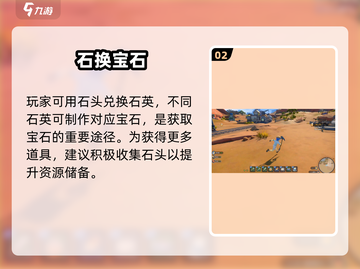 沙石镇时光💎石头竟有这妙用！截图3