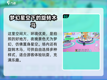 元梦之星：星空休闲椅位置大曝光！🚀截图3