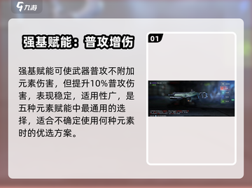 《星球重启》🔥元素武器选它不亏！💥截图2