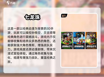 🔥龙珠迷必玩！2025最🔥手游推荐🎉截图2