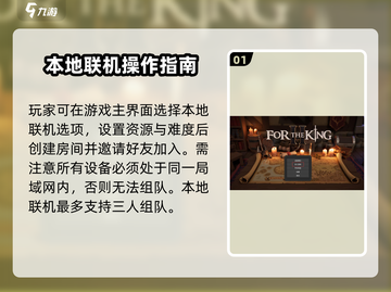 《为了吾王》本地联机教程🔥好友开黑必备🎮截图2