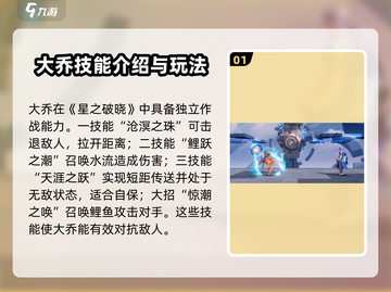 王者荣耀星之破晓🔥技能全解析，角色强度大曝光！截图2