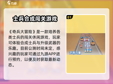 奇兵大冒险上线时间🔥公测倒计时💥截图2