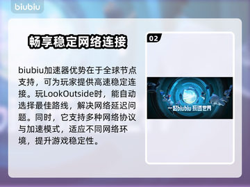 LookOutside加速器哪个好用？玩游戏不卡顿的秘密在这里👇🎮截图3