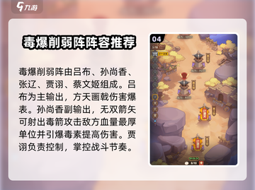 守护之境🔥吕布阵容搭配推荐，最强组合等你来战！截图5