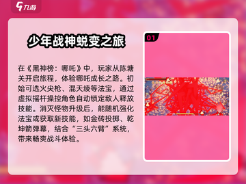 黑神榜哪吒游戏🔥超燃试玩体验在哪找？截图2