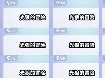 🔥2025最火孤狼游戏免费下🎮截图6