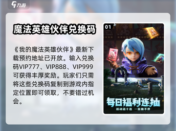 我的魔法英雄伙伴💥兑换码大公开！🔥截图2