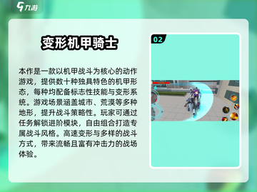 🔥2025最火机甲变身游戏大揭秘！🎮💥截图3
