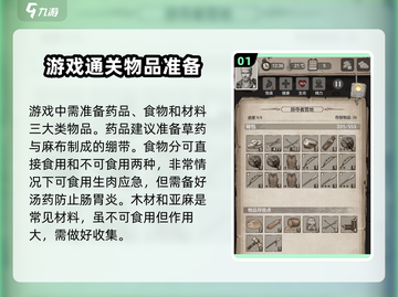 荒野日记🔥超全通关攻略，轻松制胜💡截图2