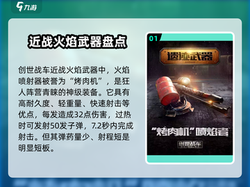 创世战车🔥近战火焰武器全面解析！截图2