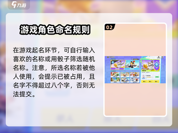 元梦之星游戏角色命名规则大揭秘🔥快来看看你的名字是否合规！截图3